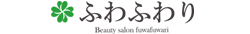ビューティサロン ふわふわり